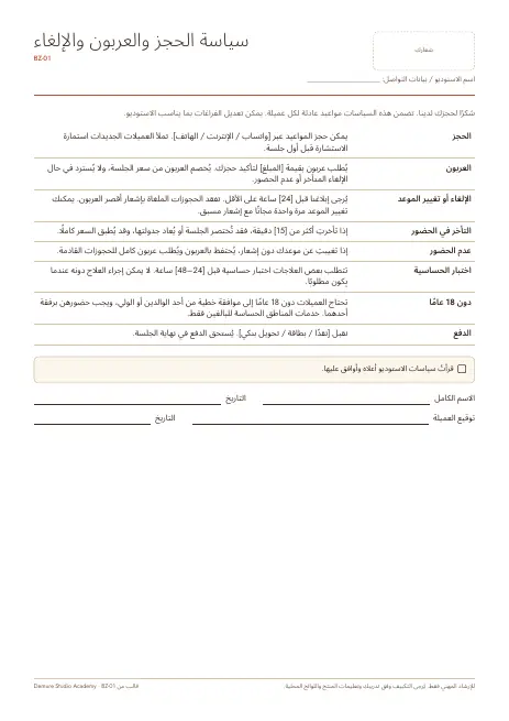 معاينة الصفحة 1 من سياسة الحجز والعربون والإلغاء