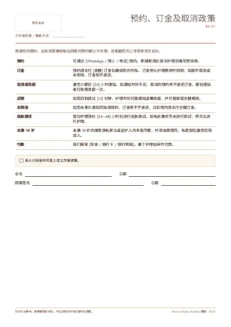 预约、订金及取消政策 第 1 页预览