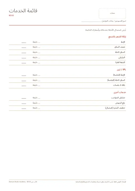 معاينة الصفحة 1 من مجموعة قائمة الأسعار وقسيمة الهدية وبطاقة الولاء