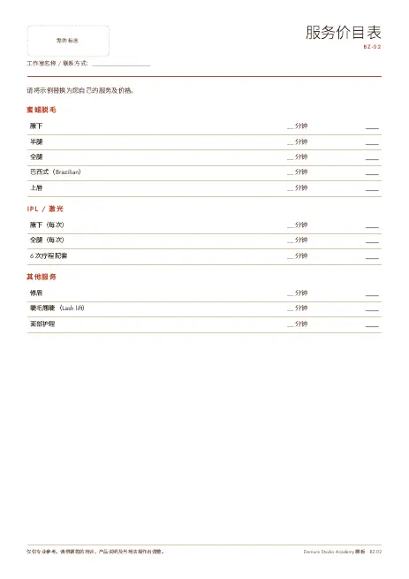 价目表、礼券及会员积分卡套装 第 1 页预览