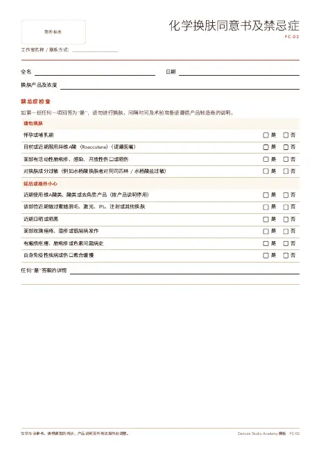 化学换肤同意书及禁忌症 第 1 页预览