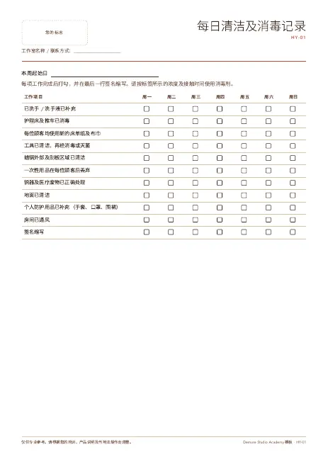 每日清洁及消毒记录 第 1 页预览
