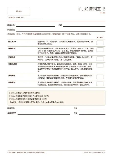 IPL 知情同意书 第 1 页预览