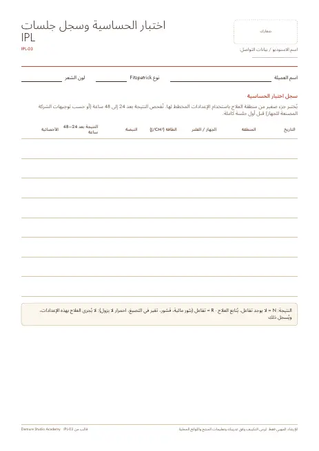 معاينة الصفحة 1 من سجل جلسات IPL واختبار الحساسية