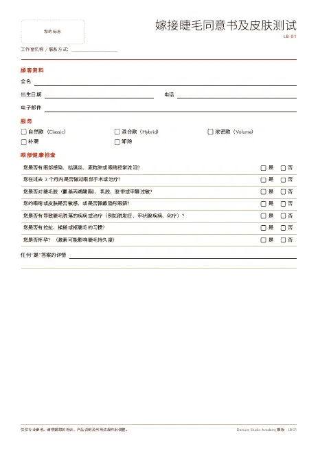 嫁接睫毛同意书及皮肤测试 第 1 页预览
