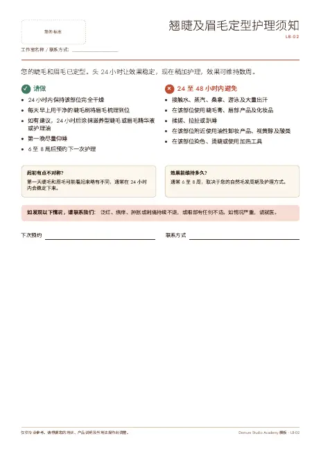翘睫及眉毛定型护理须知 第 1 页预览