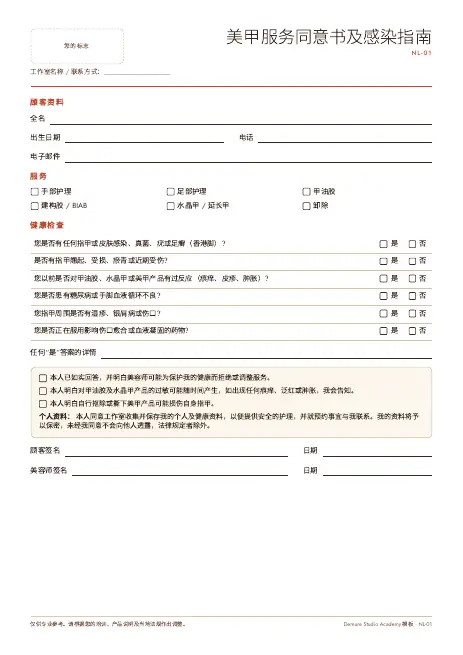 美甲服务同意书及感染指南 第 1 页预览