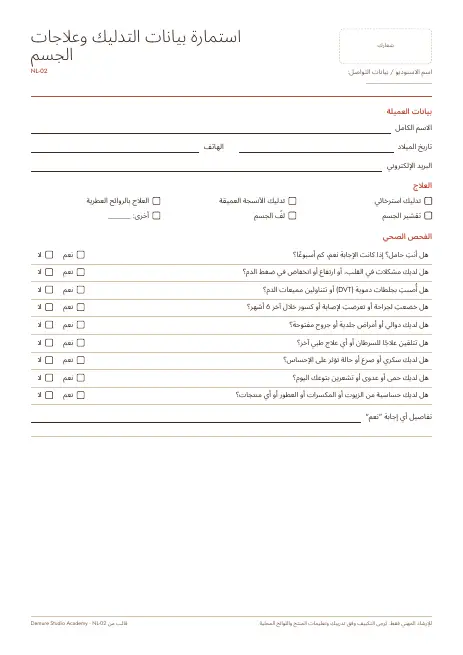 معاينة الصفحة 1 من استمارة بيانات التدليك وعلاجات الجسم
