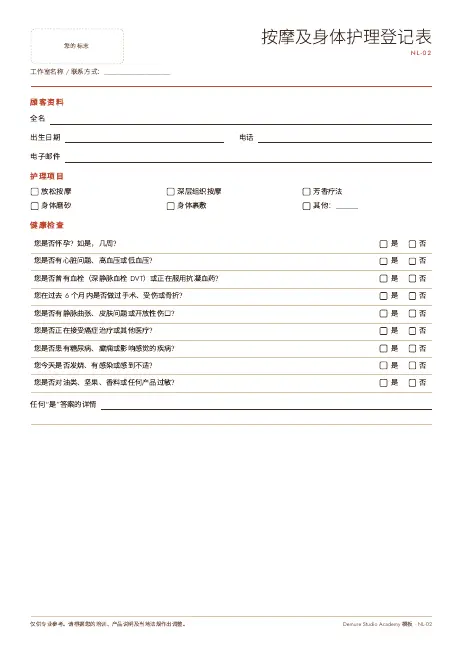 按摩及身体护理登记表 第 1 页预览