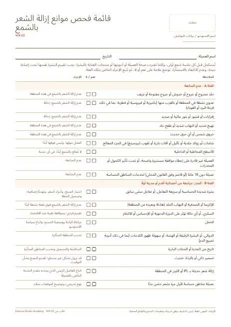 معاينة الصفحة 1 من باقة إزالة الشعر بالشمع