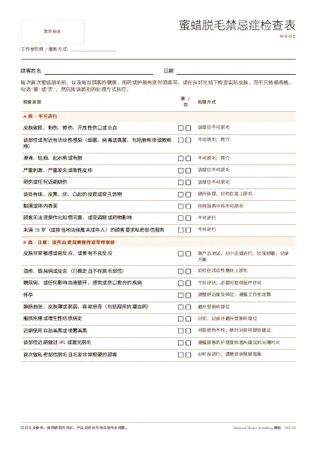 蜜蜡脱毛套装 第 1 页预览